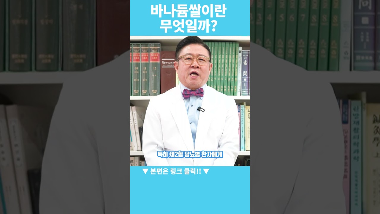 당뇨, 혈당에 좋은 바나듐쌀 #바나듐쌀 #혈당예방 #당뇨예방