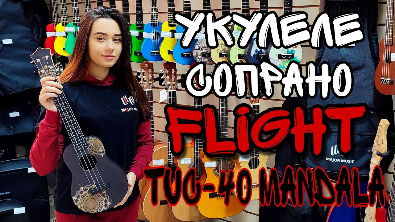 Travel укулеле концерт Flight TUC-40 GD MANDALA | обзор от MAJOR MUSIC