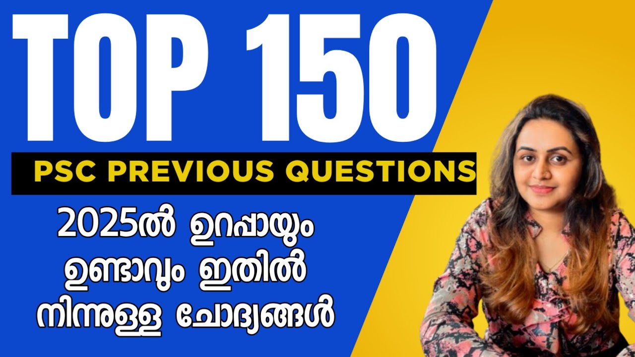 KERALA PSC 🥇 TOP 150 PSC PREVIOUS QUESTIONS | RANK MAKING | TENTH MAINS 2025 | Harshitham Edutech