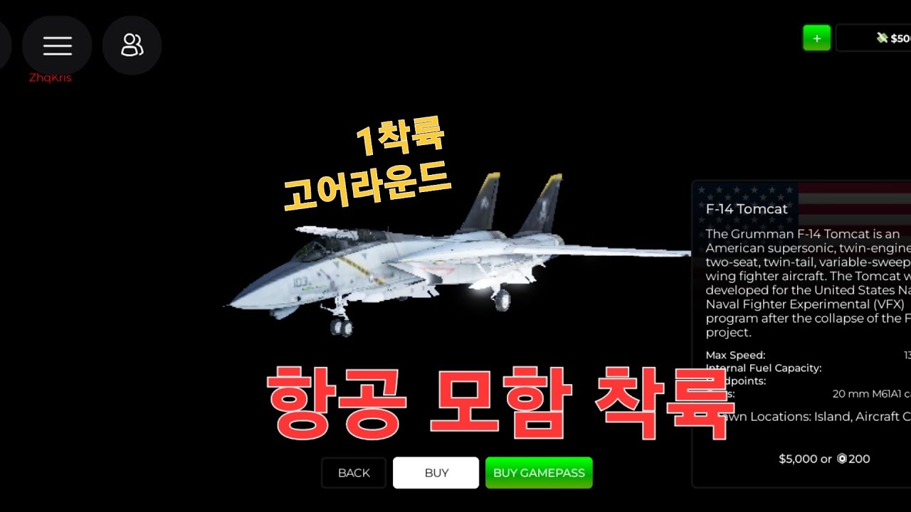 항공모함 착육 #1고어라운드