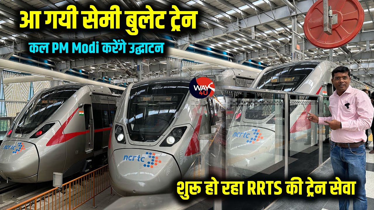 आ गयी सेमी बुलेट ट्रेन | PM Modi करेंगे उद्घाटन | शुरू हो रहा RAPIDX ट्रेन सेवा | Delhi Meerut RRTS