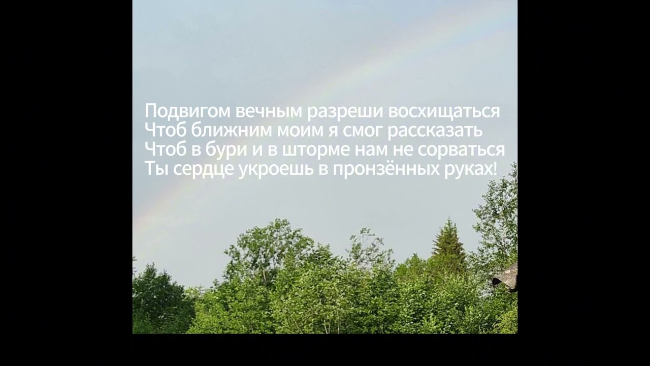 Ты сердце укроешь в пронзённых руках