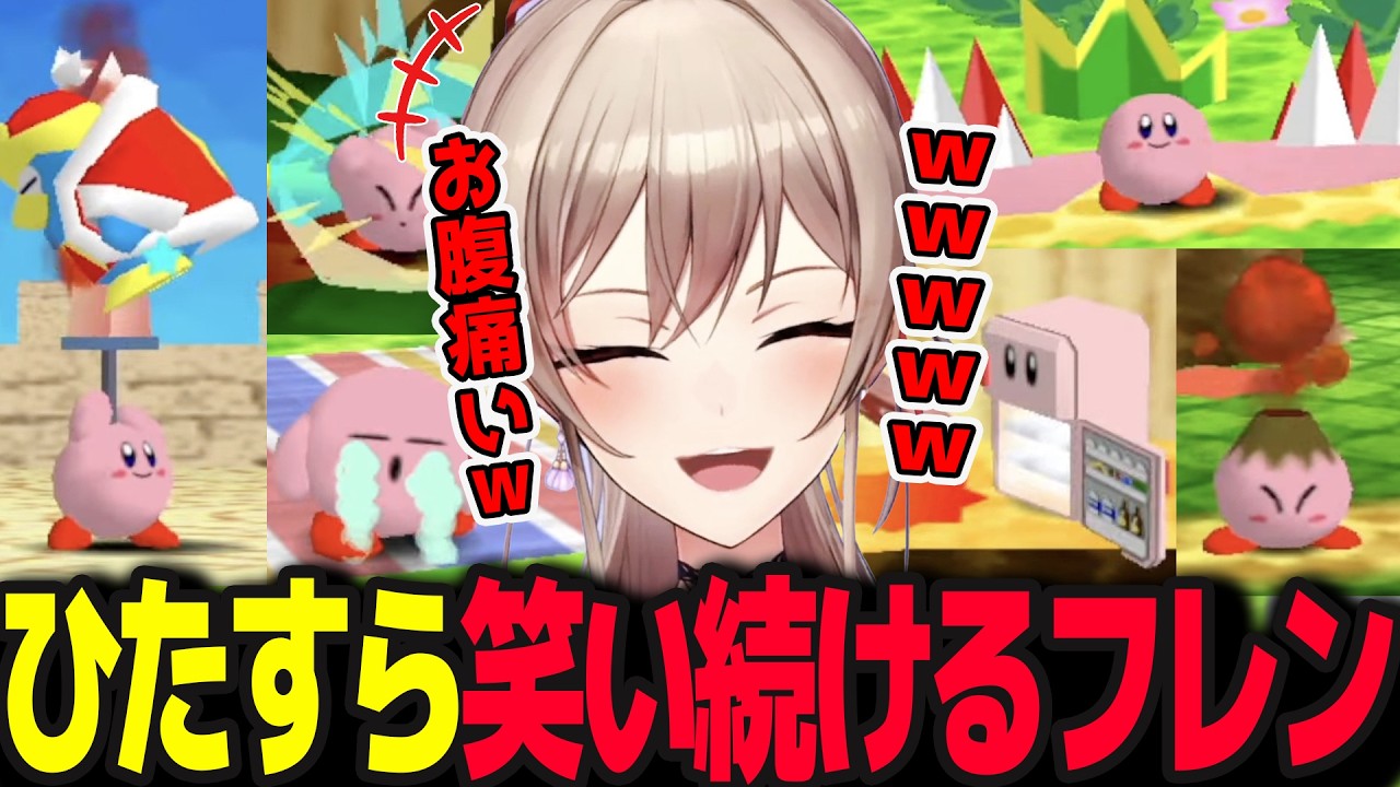 楽しそうに笑い続けるフレンをご覧ください【星のカービィ64/フレン・E・ルスタリオ/にじさんじ】