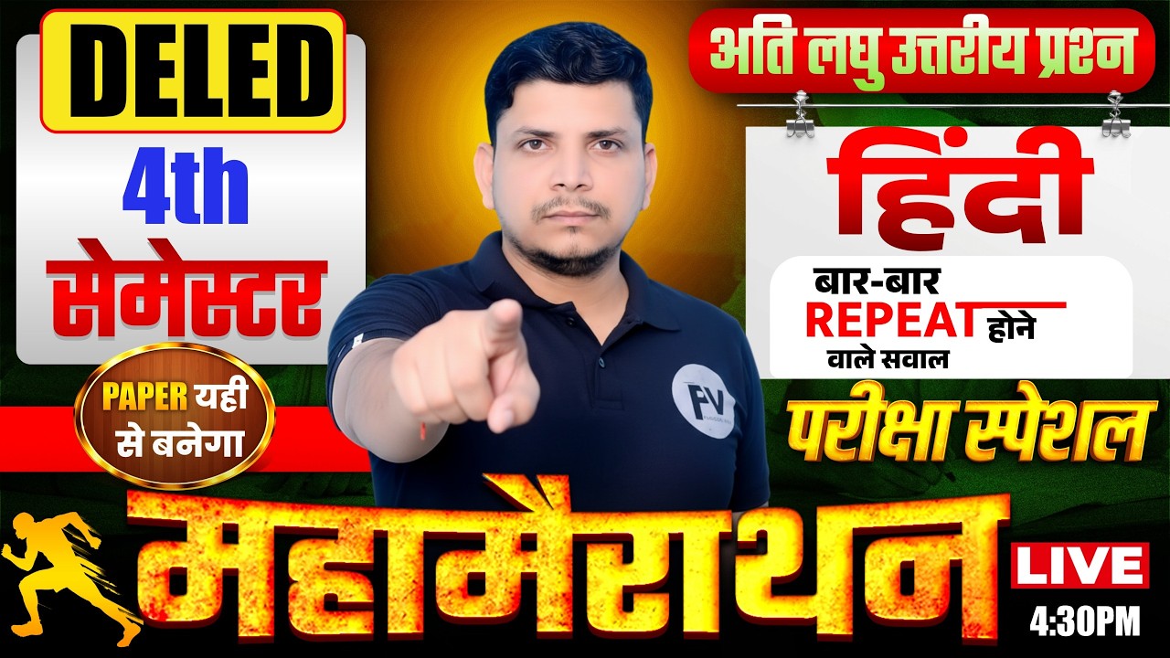 DELED 4TH SEMESTER हिंदी मैराथन /DELED FOURTH SEMESTER HINDI MAIRATHON/DELED HINDI MAIRATHON