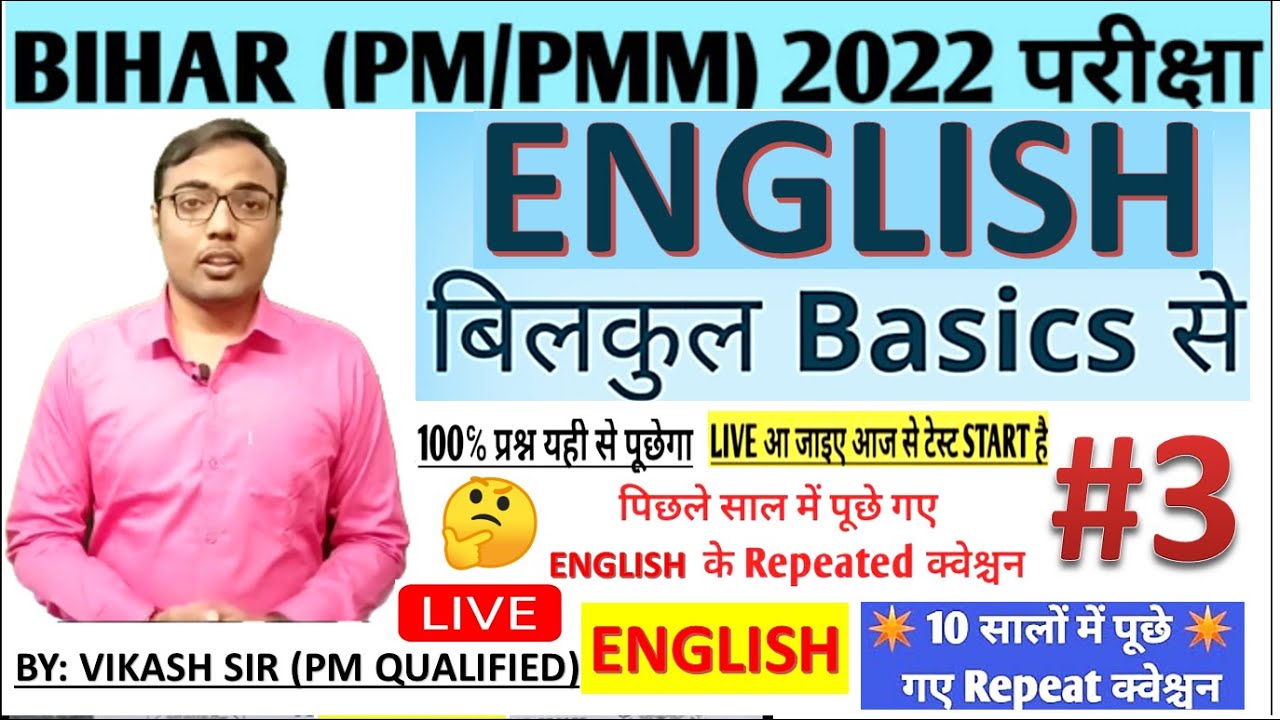 Paramedical 2022 English most vvi Question | Bihar Paramedical english question 2021 | bihar pm/pmm