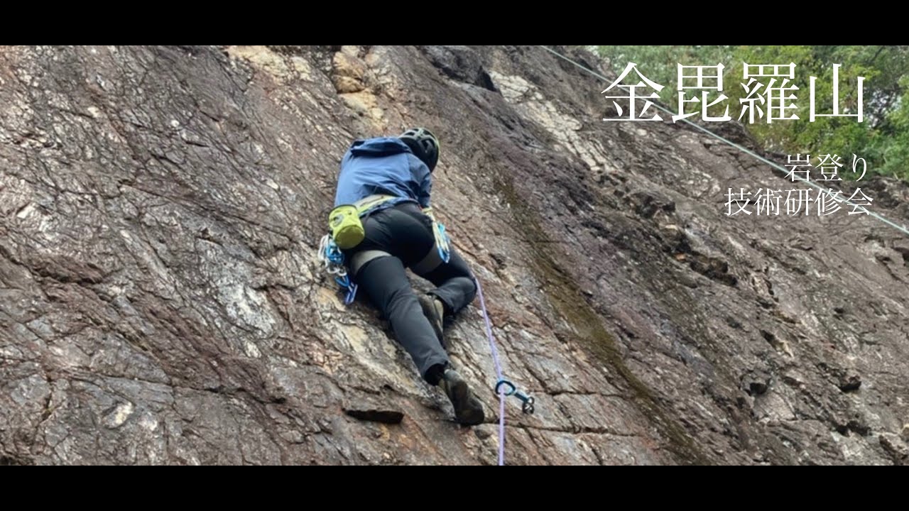 【金毘羅山】ロッククライミングゲレンデ