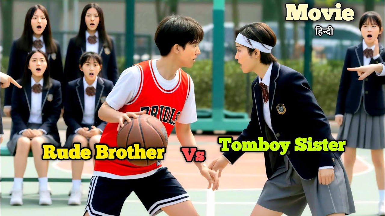 🔥 SISTER Turns Into TOMBOY Just to Beat Her BROTHER at Basketball 😂 Full Drama Explain in Hindi