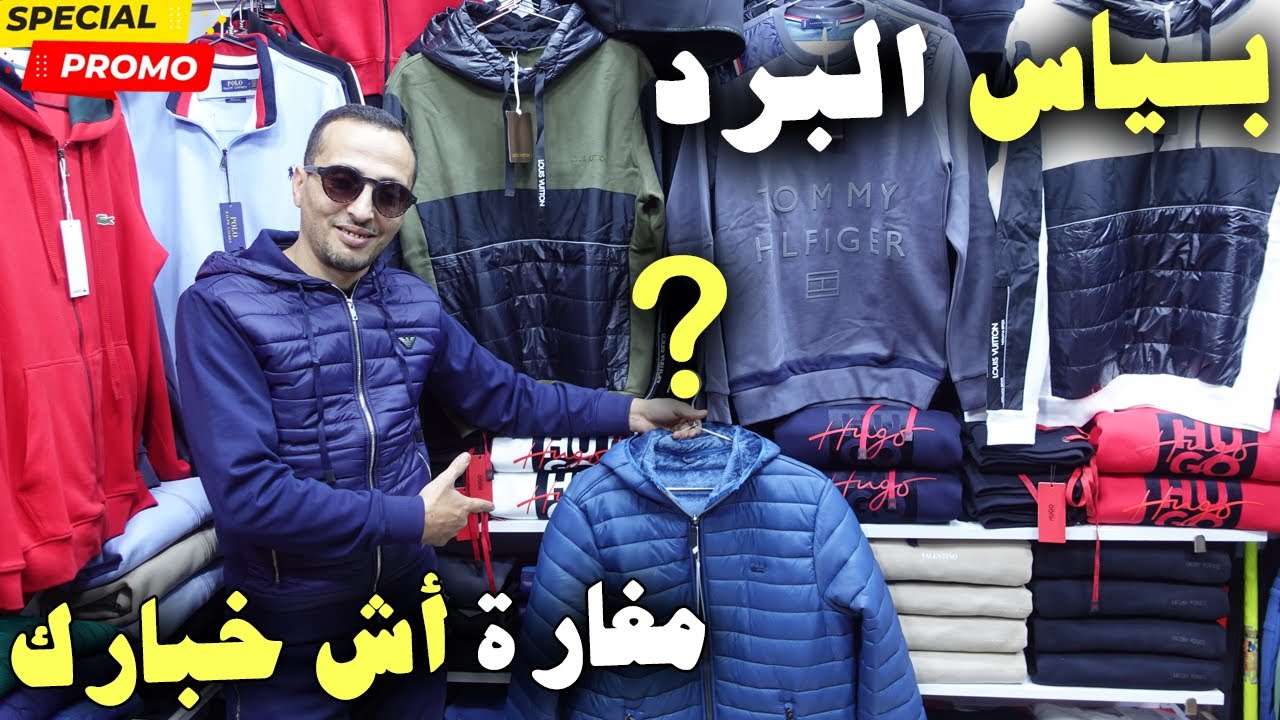 سلعة البرد😱 الهربة!؟مغارة أش خبارك🚨les vrais riches💥🥇عند أش خبارك💪والحماق🤣
