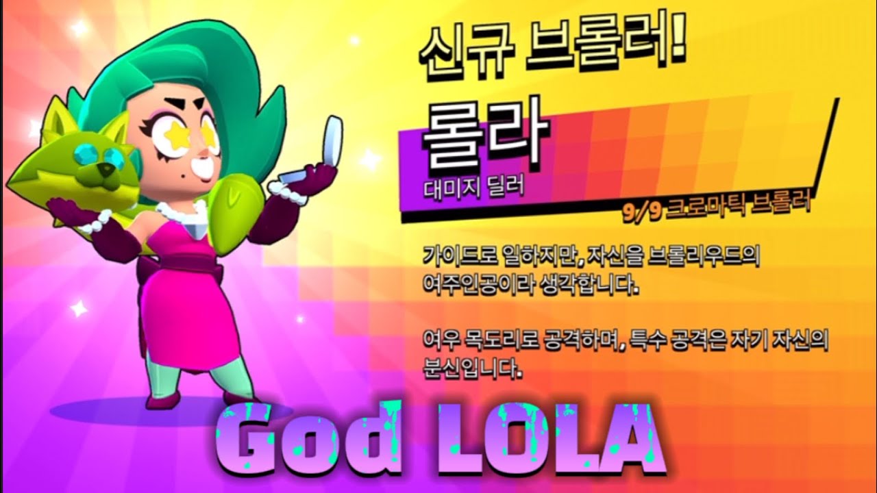 God LOLA🥳😎