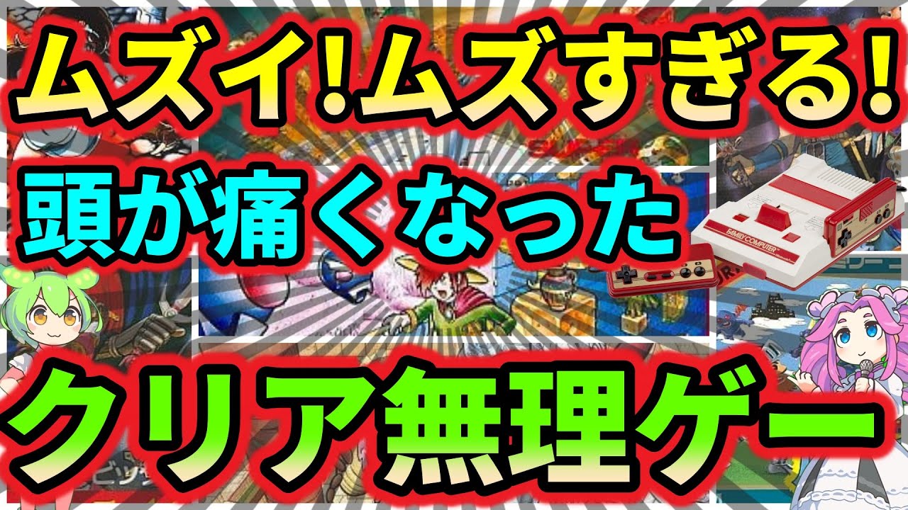 【ファミコン】頭が痛くなるほど難しい！クリア無理ゲー　7選