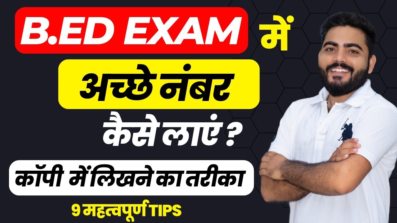B.Ed Exam में अच्छे नंबर कैसे लाएं ? | COPY में कैसे लिखें ? | B.Ed Exam Study Tips | B.Ed Exam 2023