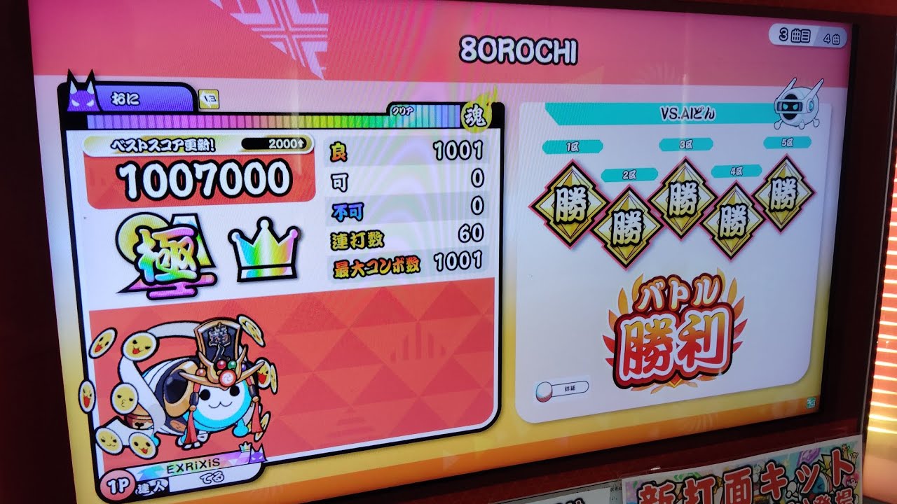 8OROCHI(裏) 全良