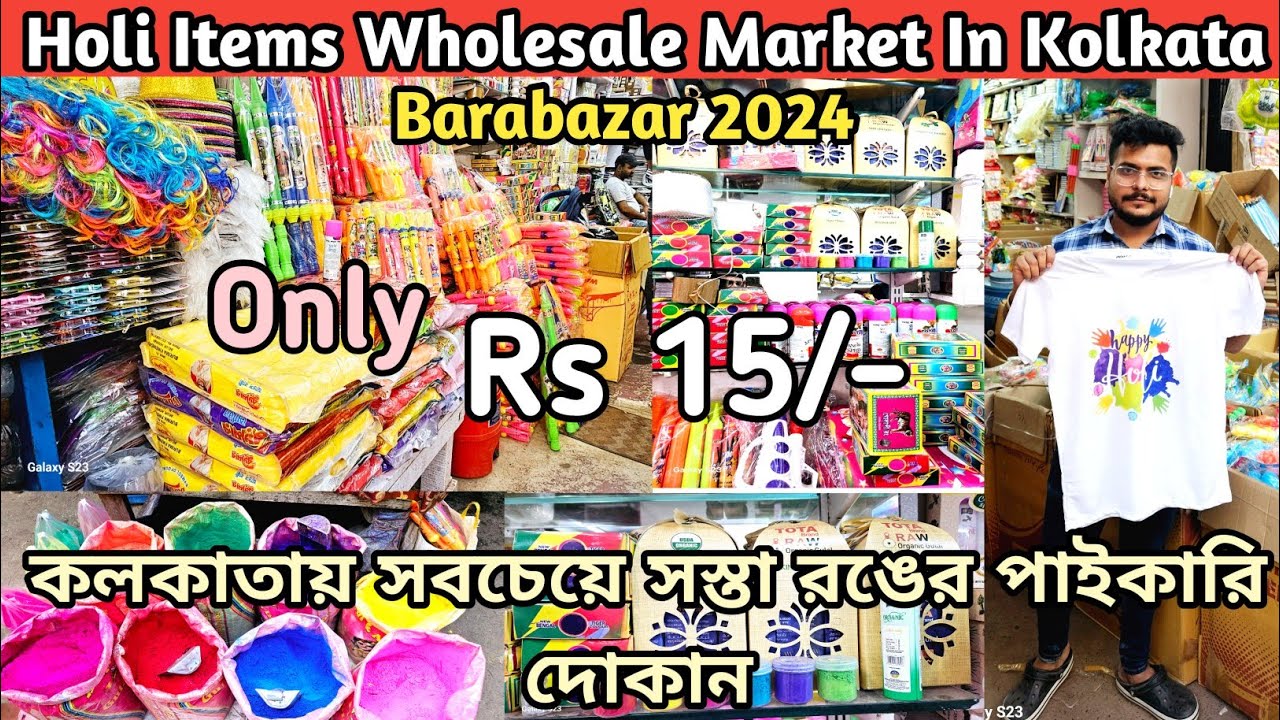 Holi colour items wholesale market in kolkata barabazar 2024 | Rs 15/-| কলকাতার রঙের  পাইকারি বাজার|
