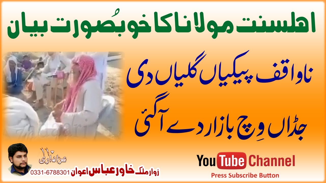 Sunni Molana ka khoobsurat Biyan (Bazar e Sham) | Azadaari110