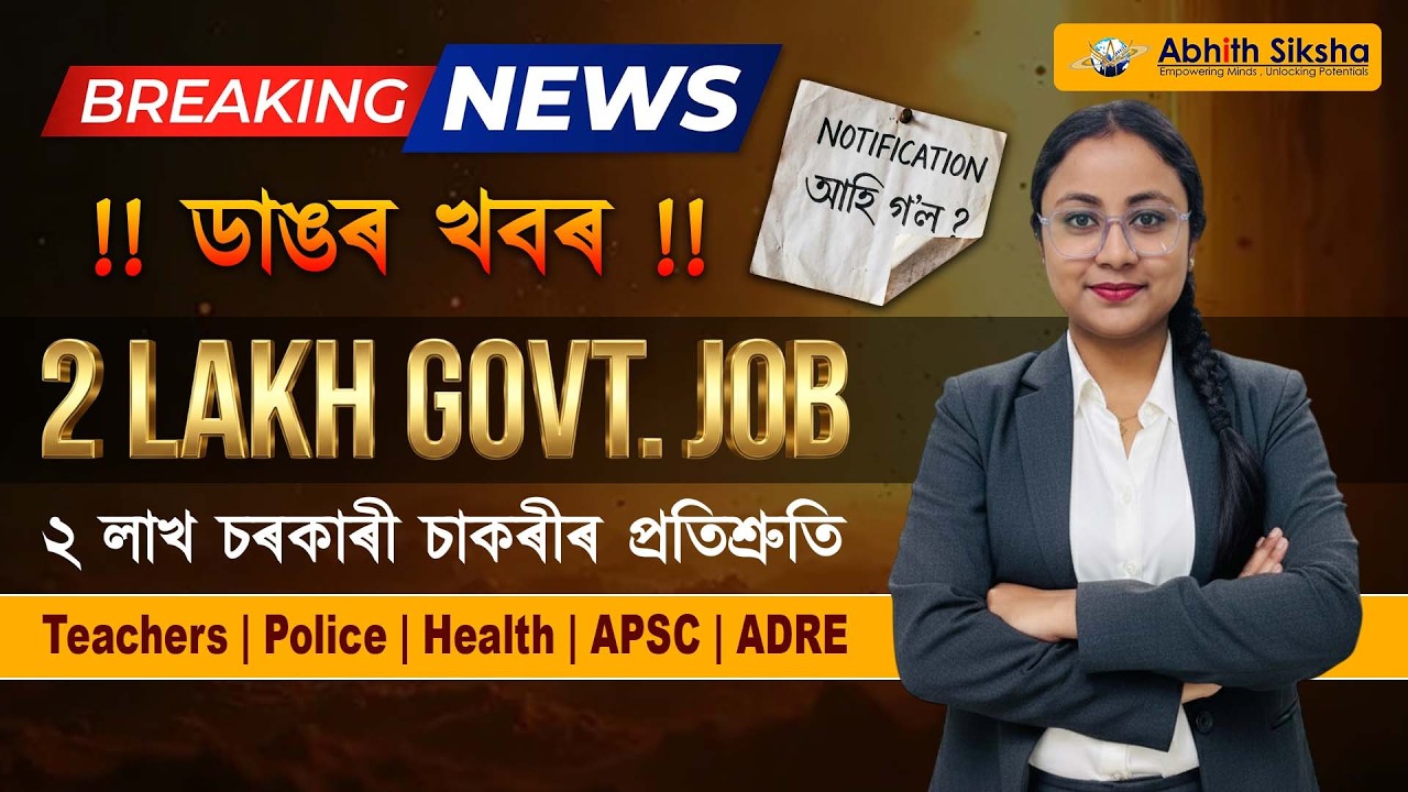2 Lakh Government Jobs Update | APSC | ADRE | Assam Police