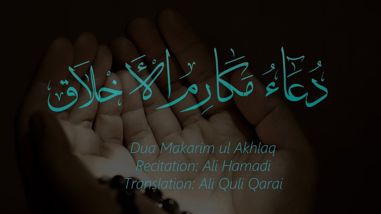 Dua Makarimul Akhlaq - Arabic with English Translation (HD)