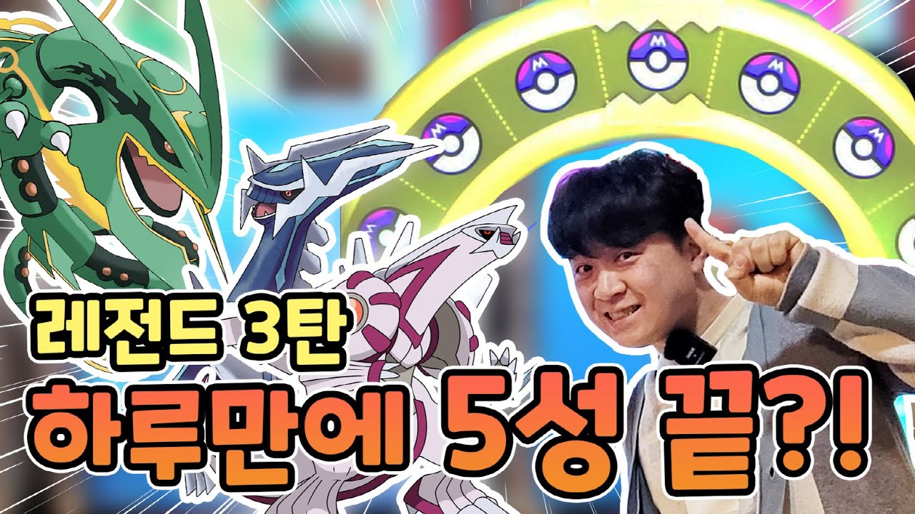 포켓몬 가오레 레전드 3탄 하루만에 5성 끝?! 메가레쿠쟈 디아루가 펄기아 지가르데 테오키스 전부 겟!