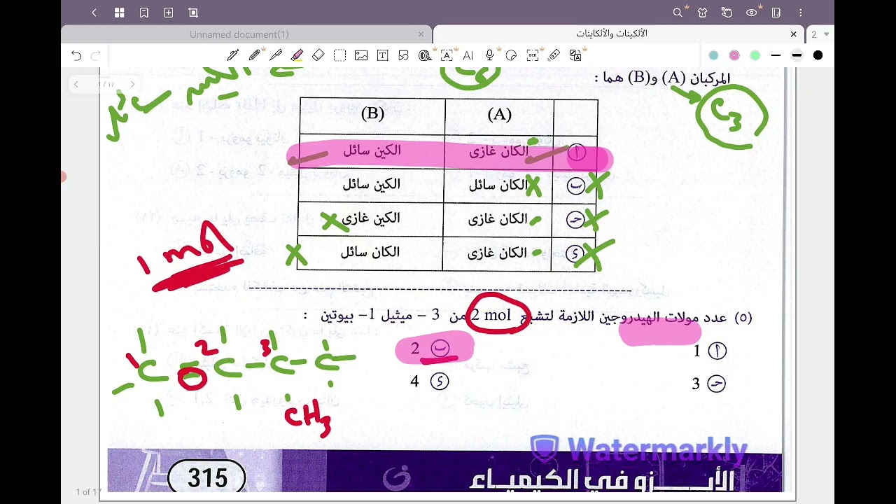 حل تدريبات الالكينات للصف الثالث الثانوي 