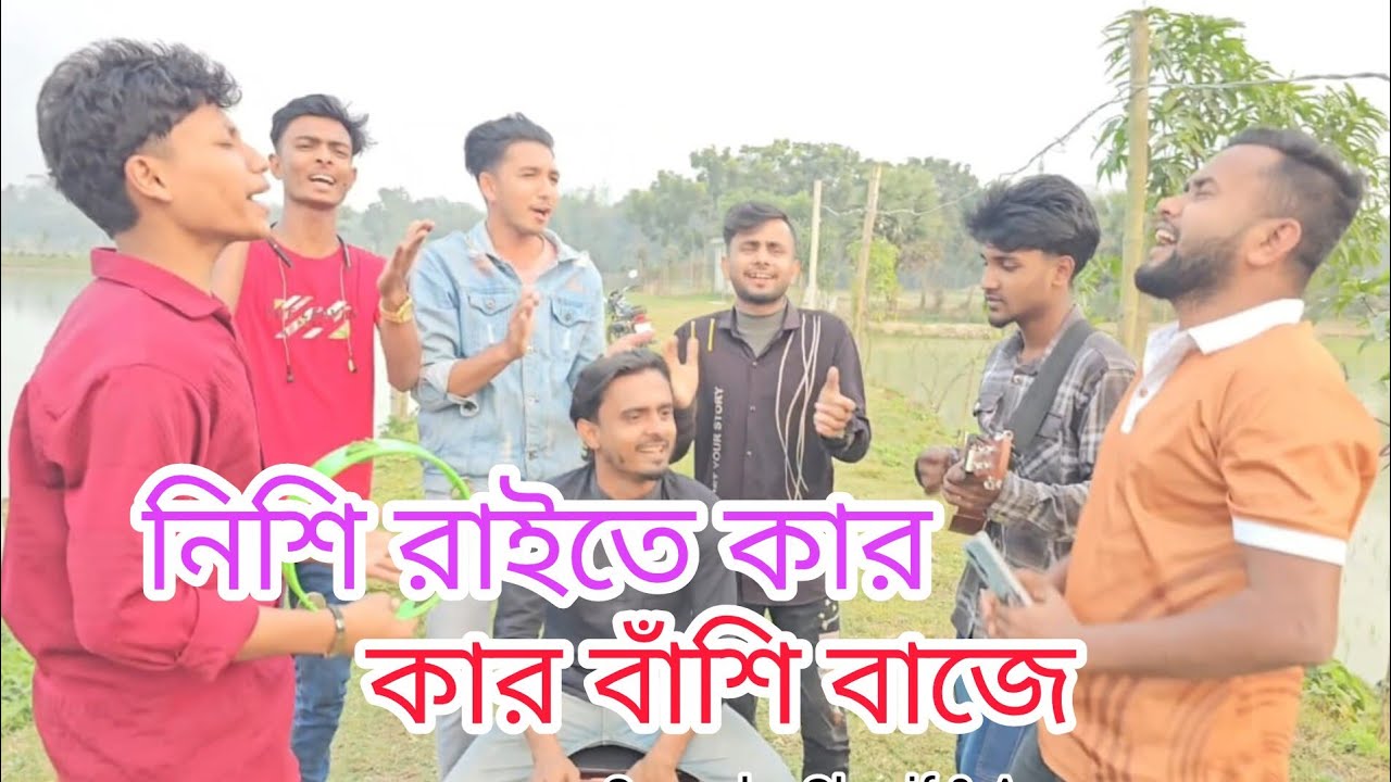 নিশি রাইতে কার বাঁশি বাজে | নতুন বাউল গান | Official Lyrical Video | Bangla Folk Song 2026
