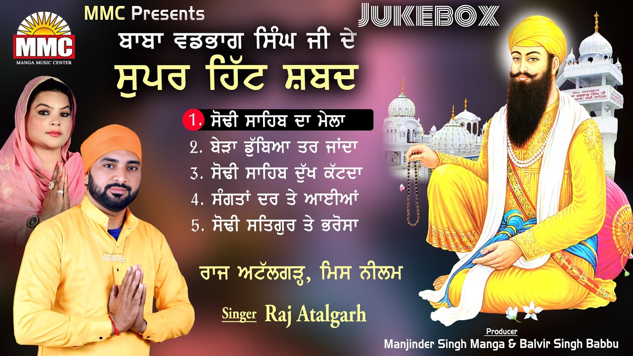 Super Hit Shabad Baba Vadbhag Singh Ji de | Raj Atalgarh, Miss Neelam | Jukebox Shabad | MMC Music
