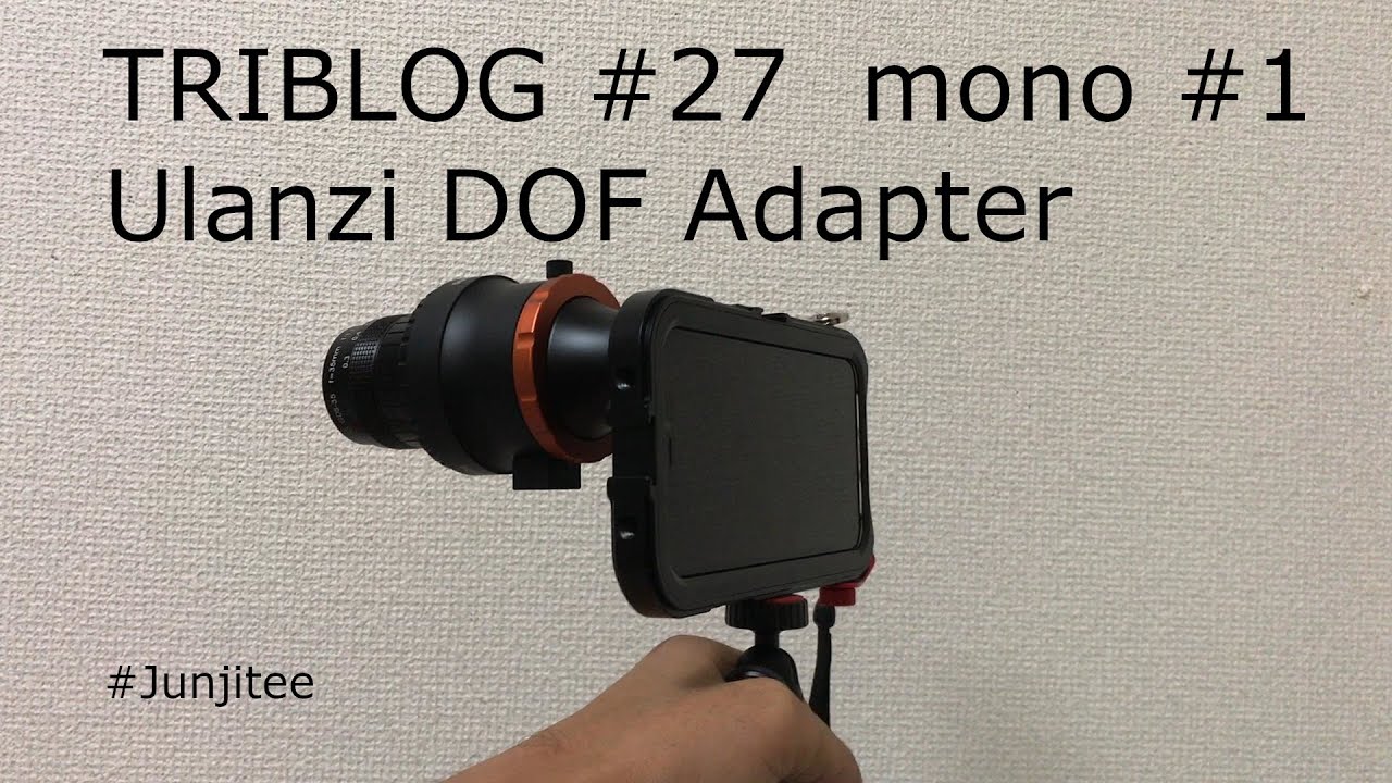 TRIBLOG #27 Ulanzi DOF 開封動画 (mono #1)