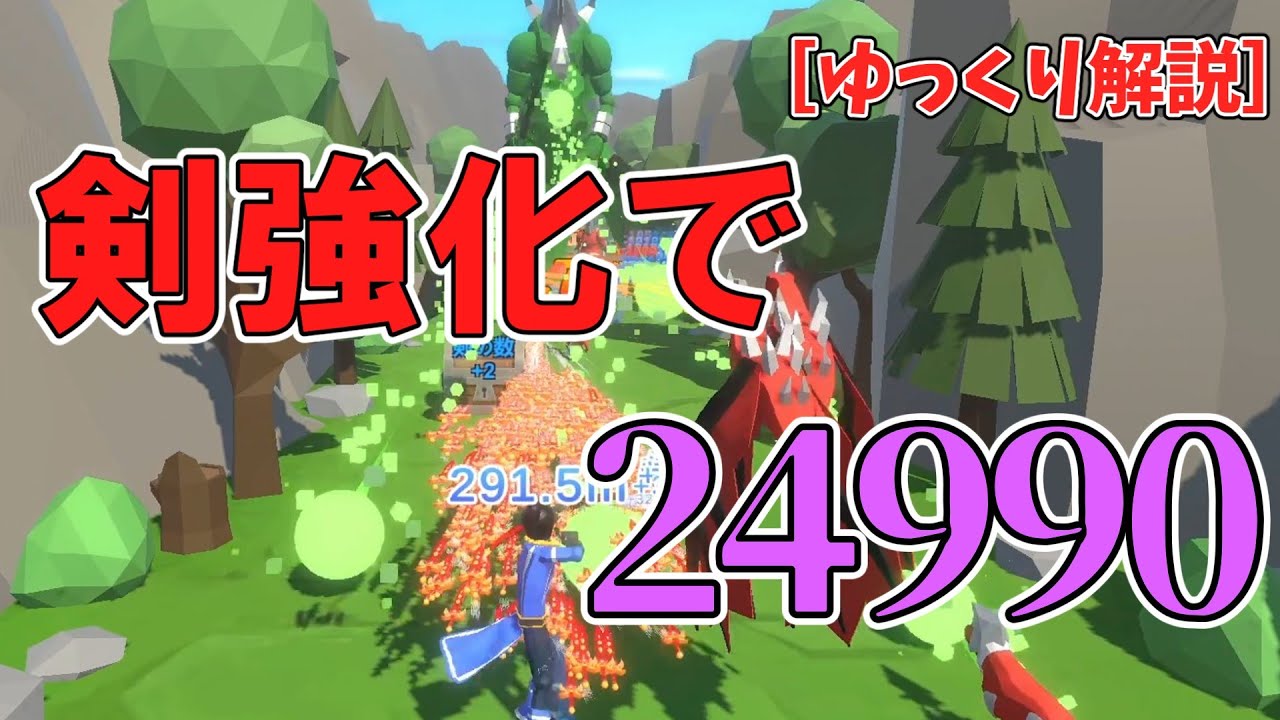 【Arrow a row】剣強化でscore 24990【ゆっくり解説】