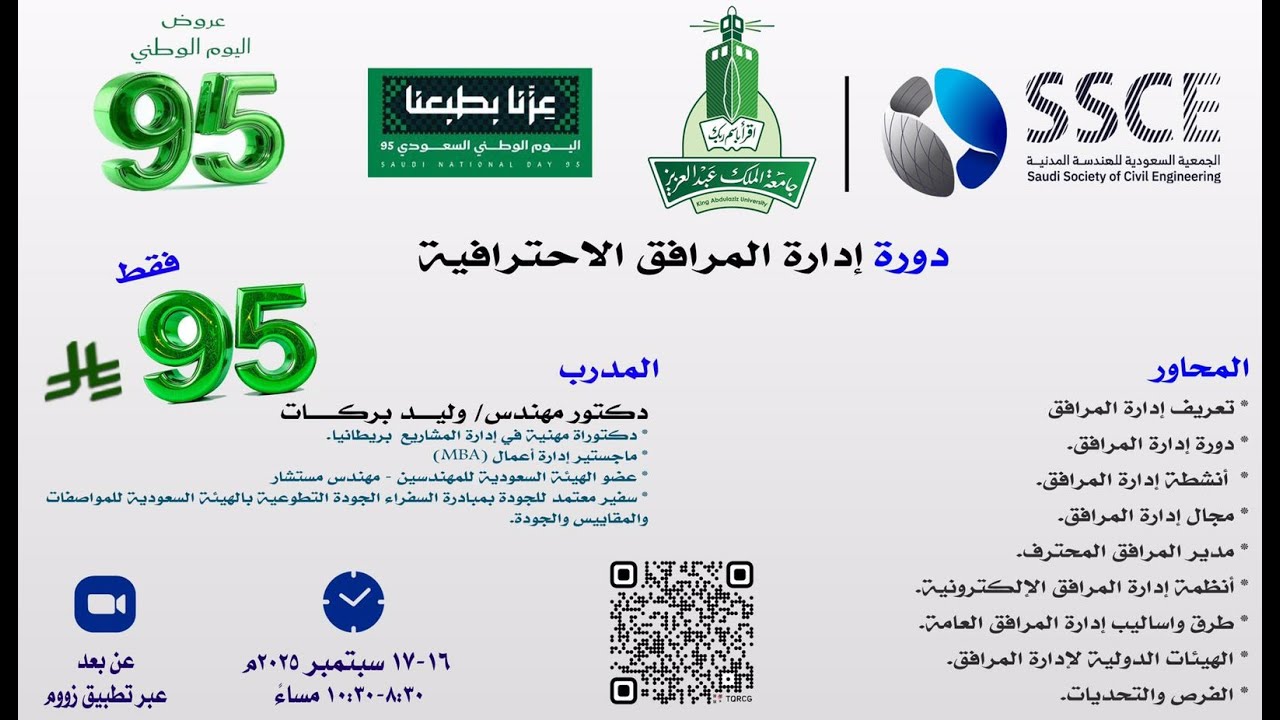 إدارة المرافق الإحترافية - اليوم الثاني