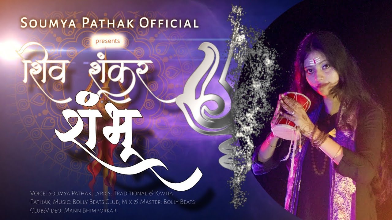Shiv Shankar Shambhu | Lyrical Video | Ujjain | Shiv Dhun | Soumya Pathak 