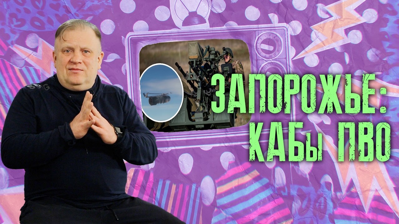 Гуляйполе - весеннее обострение