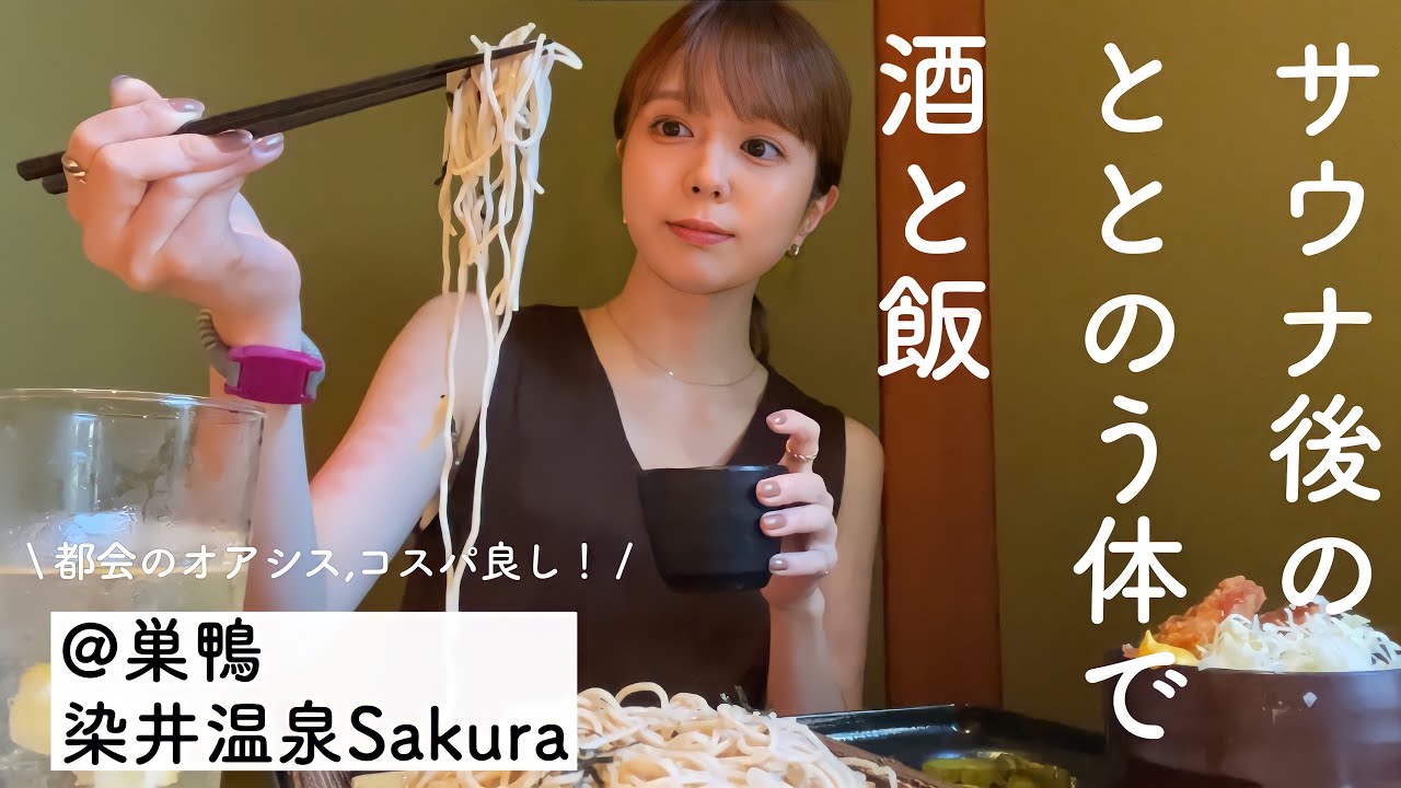 【サウナ】コスパ良し！立地良し！泉質良し！都会の喧騒から逃れられるオアシスはここです