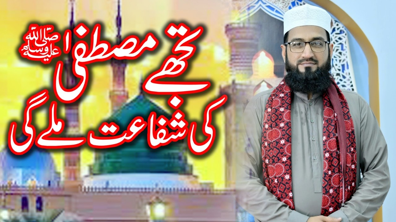 Naat Sharif 2026