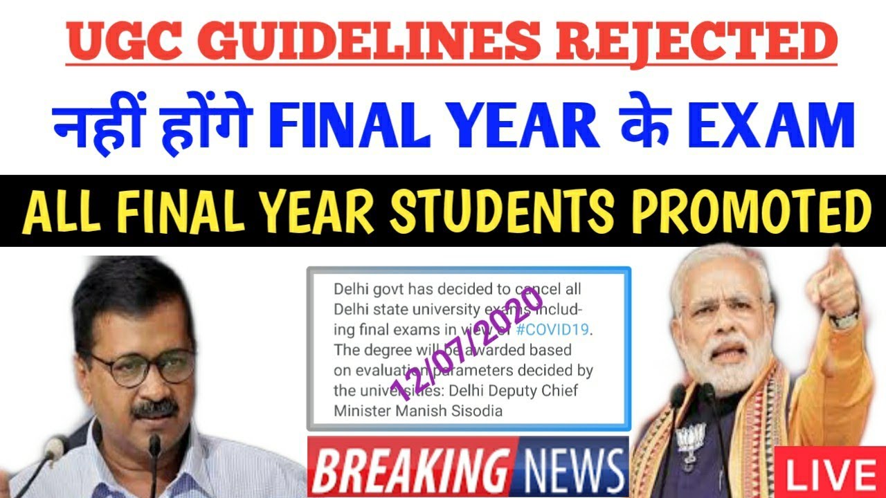 🔴 {Breaking News } UGC Guidelines Rejected | All Final Year Students Promoted | No Exam Final Year