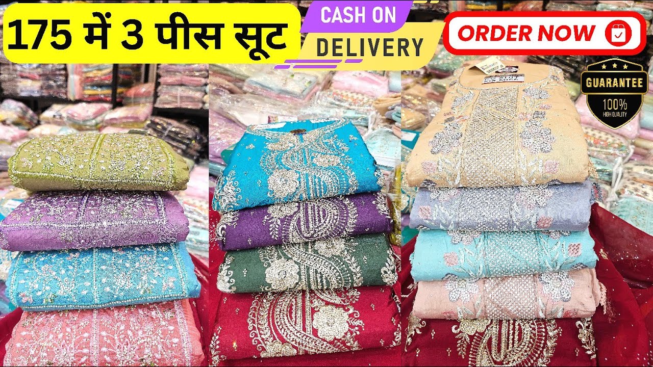 Fancy डिजाइनर सूट का सेल 175 से सूट | cotton ke suit | suit salwar wholesaler in delhi 