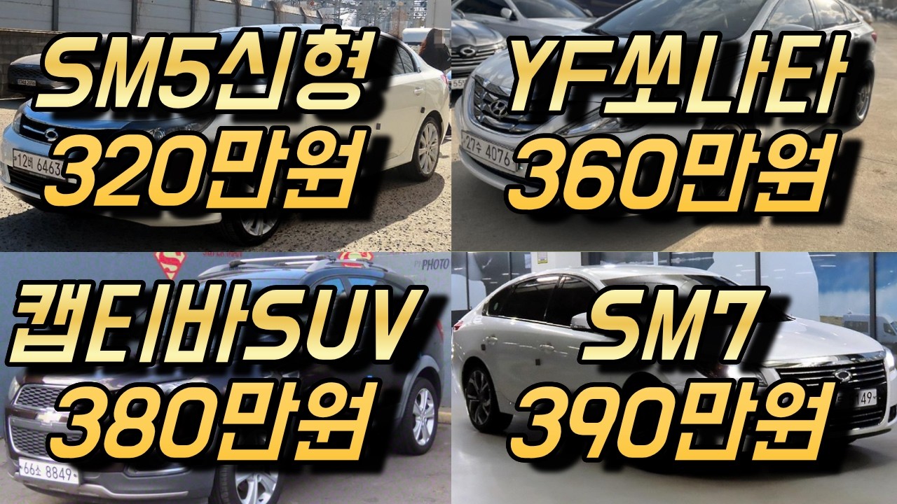 300만원대 중고차!! 재고정리 16대!! 미친가성비!!!!
