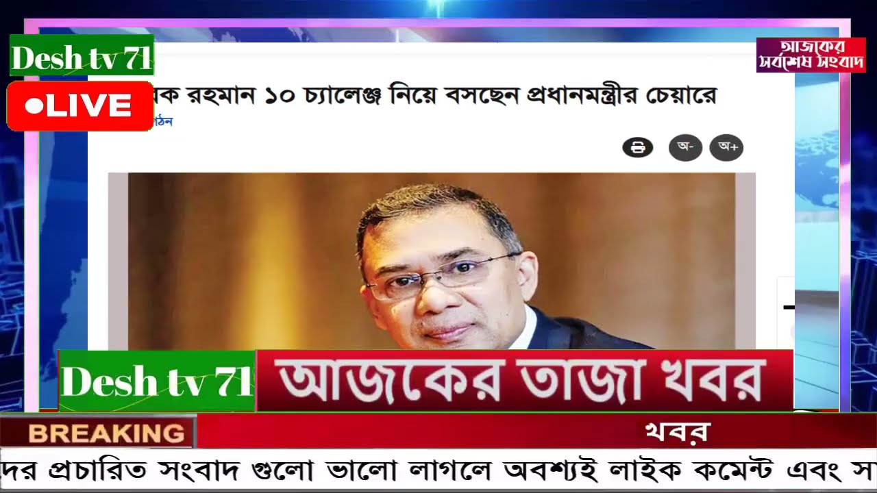 বাংলা খবর BBC World News 14 February 2026 || World News Bangla || International News Today Bangla