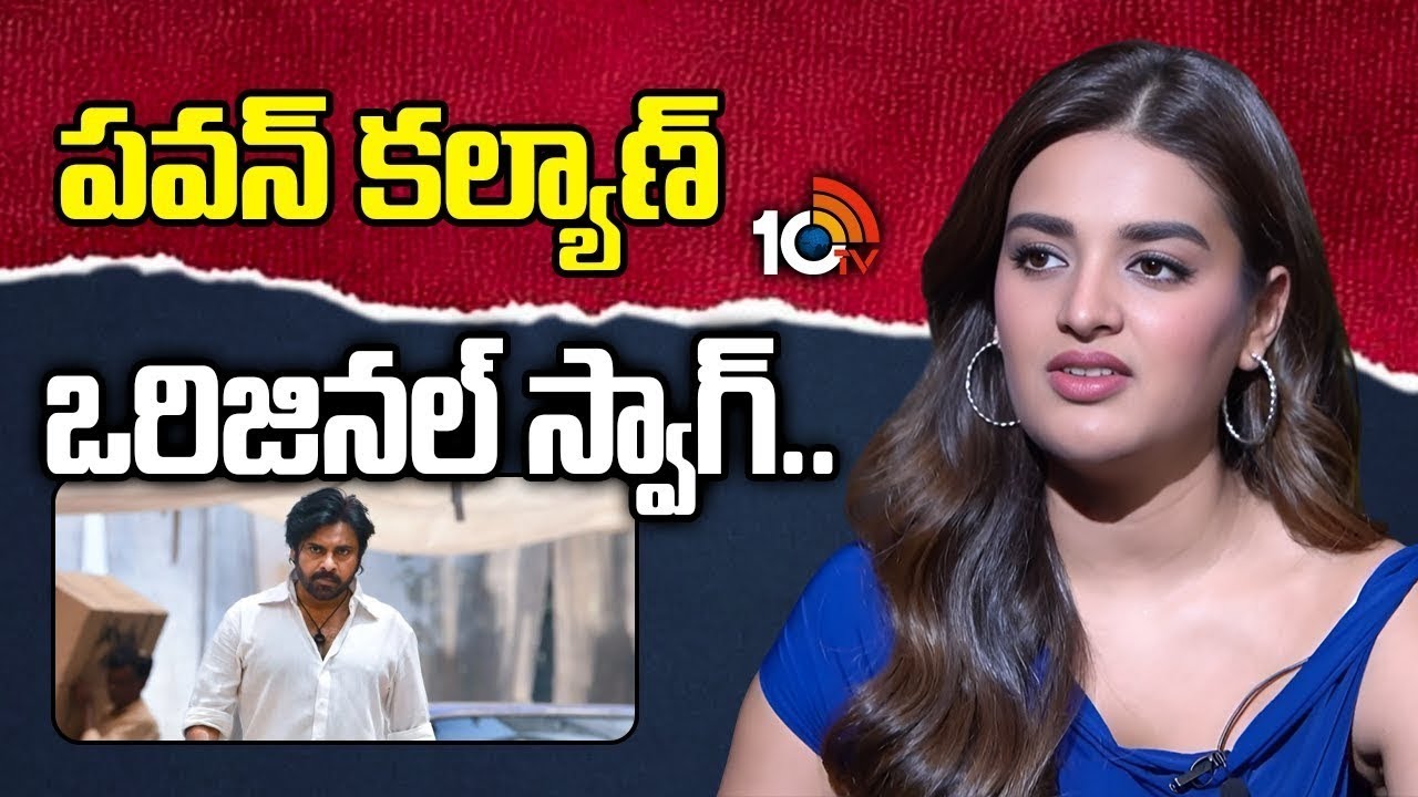 పవన్ కల్యాణ్ ఒరిజినల్ స్వాగ్.. | Nidhi Agarwal About Pawan Kalyan | The RajaSaab | Prabhas | 10TV