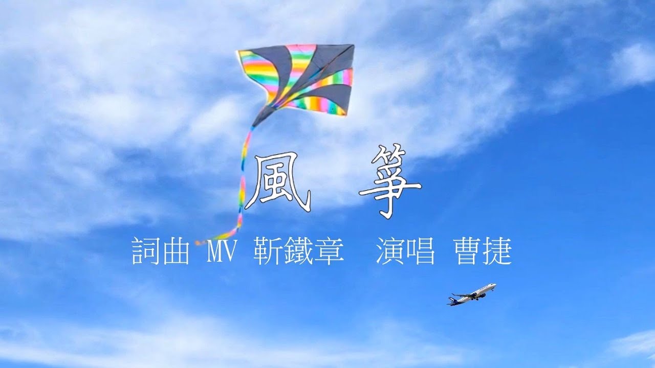 風箏