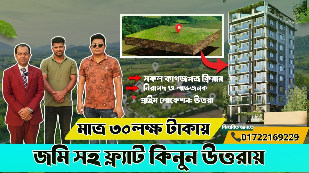 🏠🔥৩০ লক্ষ টাকায় জমি + ফ্ল্যাট উত্তরায় । এখনই কিনুন । Land Share & Flat Sale In Dhaka Uttara 2026