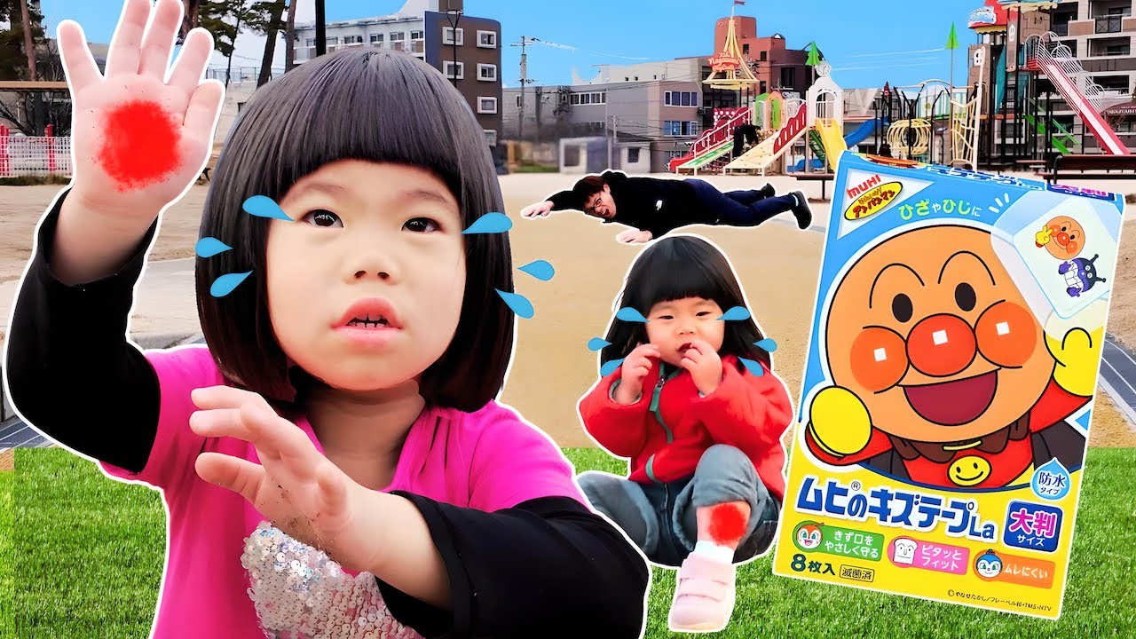 アンパンマンの絆創膏で手当てごっこ！公園でケガしたら？いたいの いたいの とんでいけ！｜こどものうた｜童謡｜The Boo Boo Song