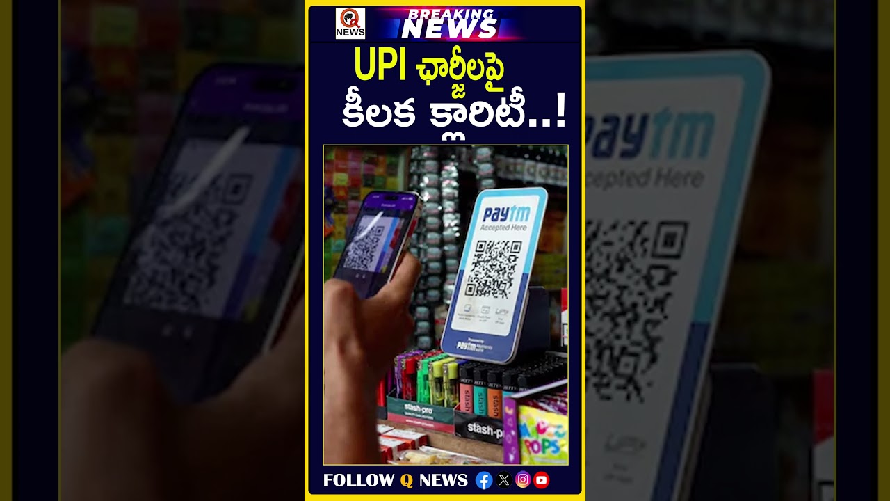 Crucial Clarification on UPI Charges..! #UPINews #UPICharges #DigitalPayments #OnlinePayments #NP...