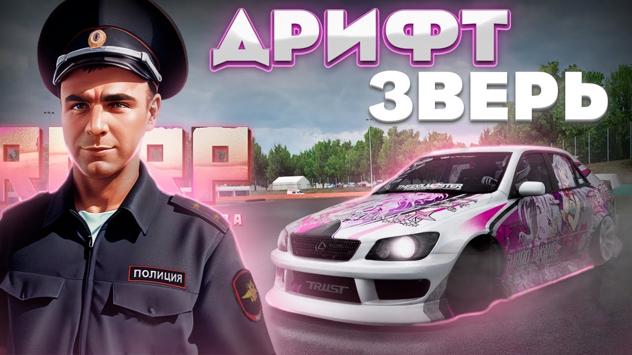 Я СДЕЛАЛ ДРИФТ-КАР В RMRP… И ОНА СЛОМАЛА СЕРВЕР 😱🔥