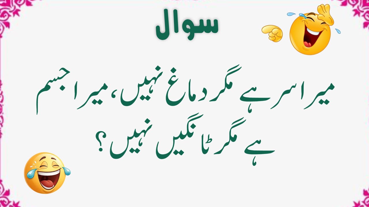 Top General Knowledge questions and Answers | Urdu Paheliyan | Urdu Sawal O Jawab | BrainZap 