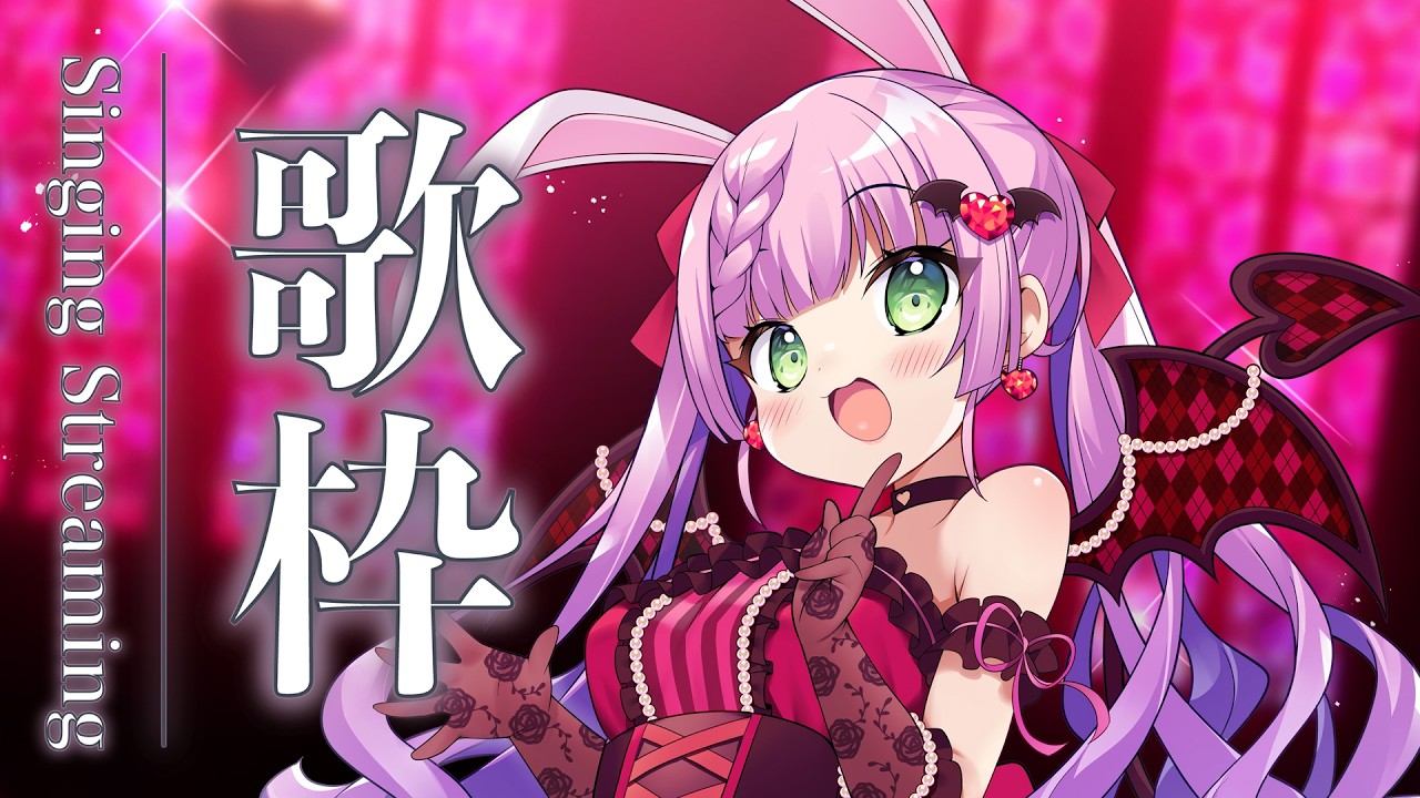 【 #歌枠 】ゆるゆる歌枠！歌いたい曲を歌っていくよ～！【VTuber/宇佐木そら】 ＃そら色ライブ