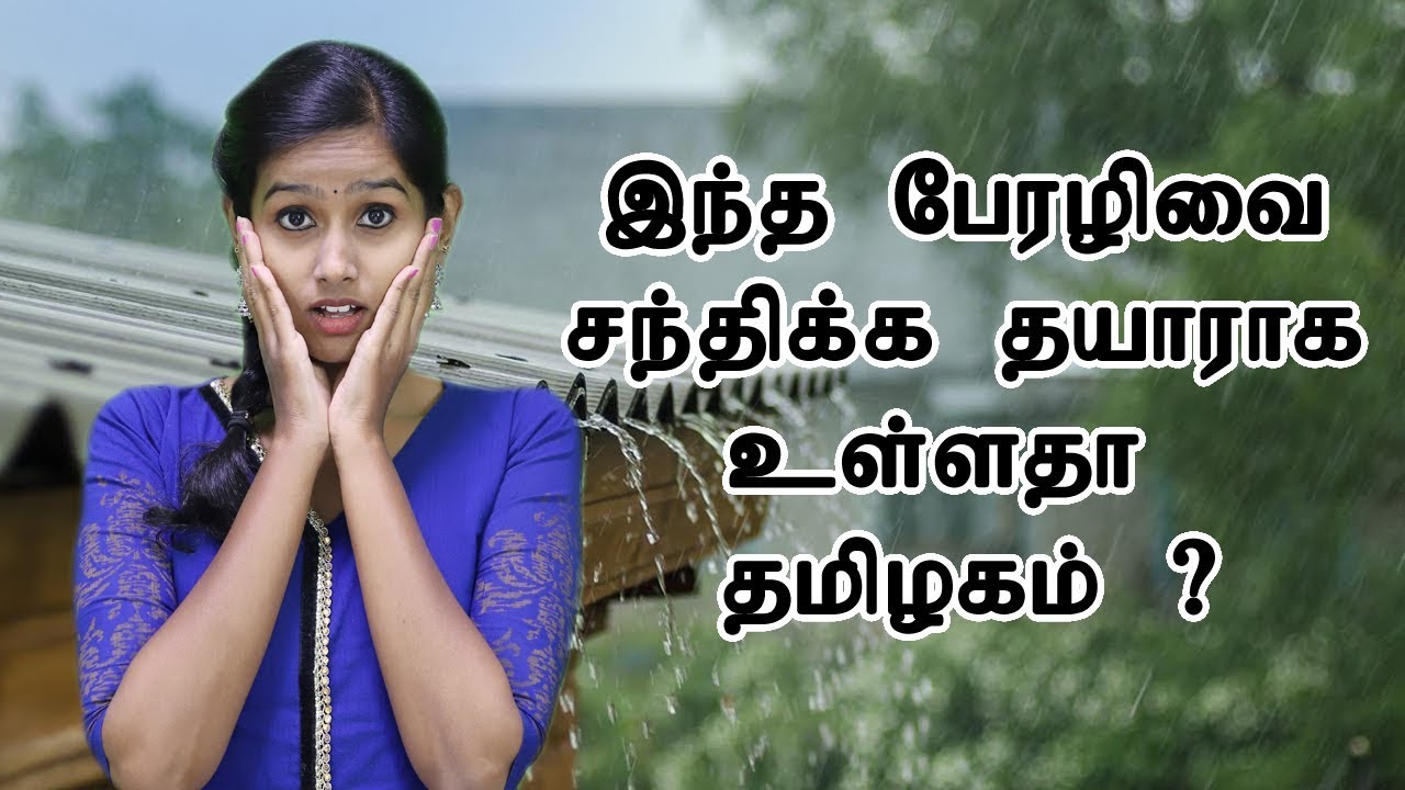 Are We Ready To Face The Next Flood? | kerala | tamilnadu | tamilmithran