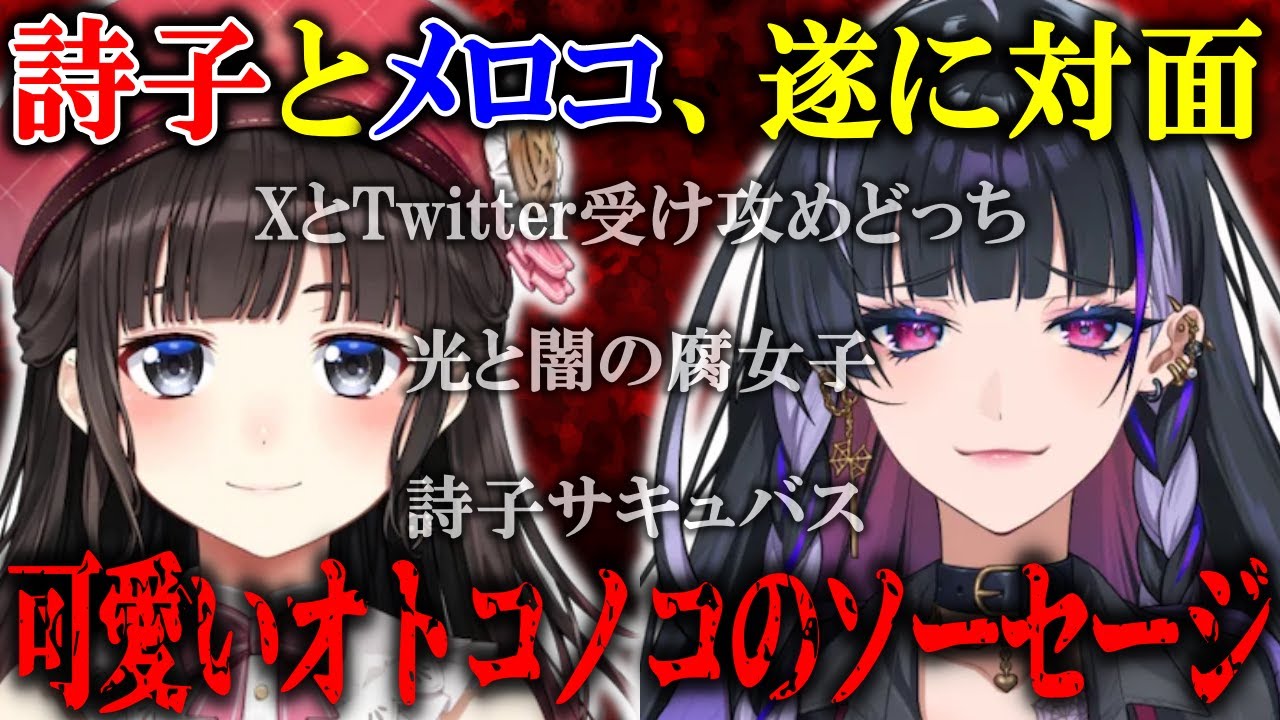 遂に対面した狂蘭メロコと鈴鹿詩子【Meloco Kyoran/NIJISANJI EN/にじさんじ切り抜き】