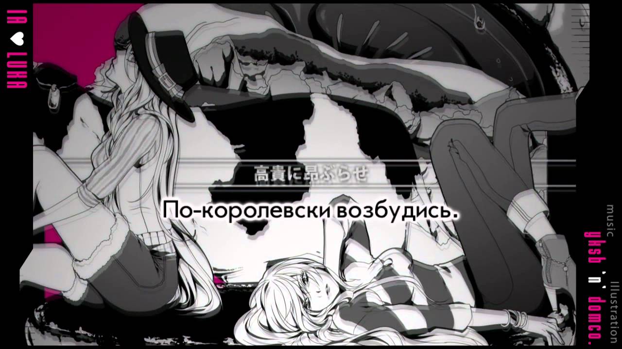 IA & Megurine Luka - Sick (rus sub)