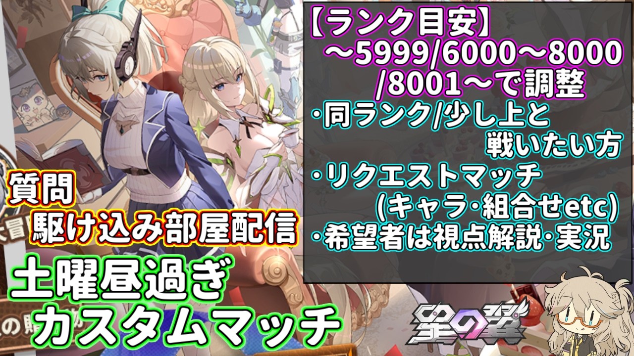【星の翼】質問駆け込み部屋配信(初心者～中級者くらいの質問なら)