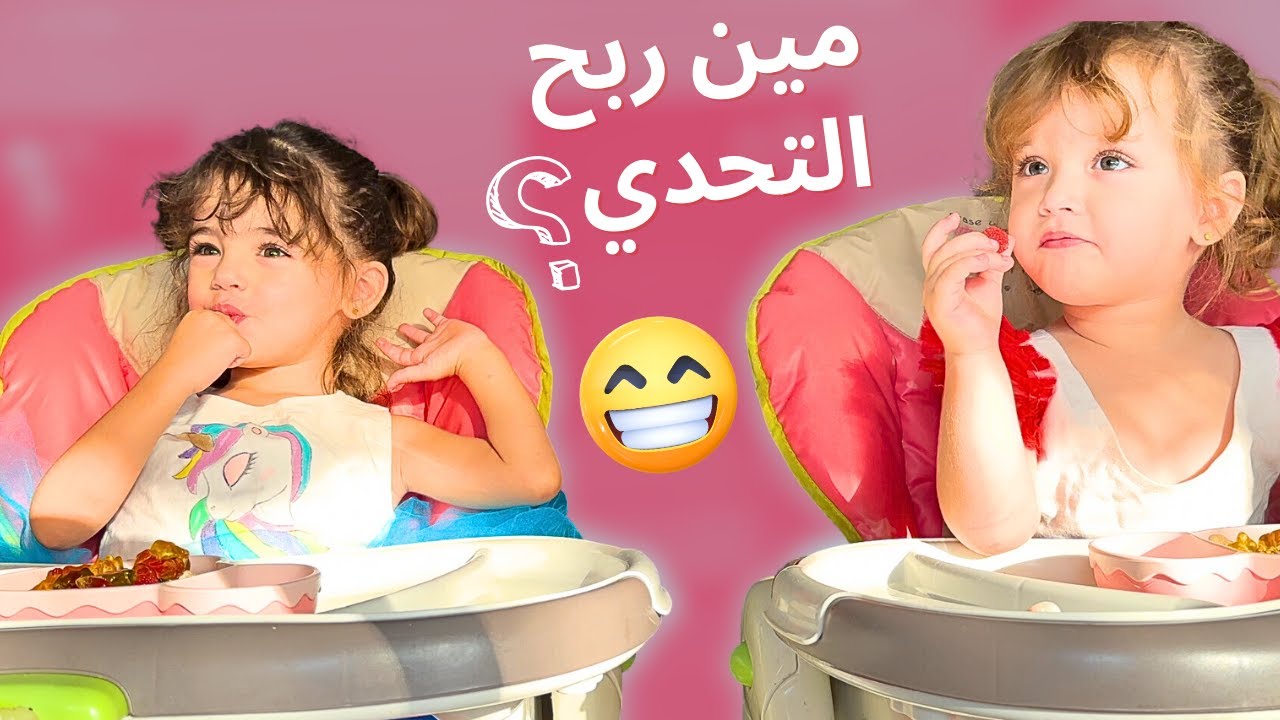 ماريا و كتاليا بأصعب تحدي صبر بالعالم!