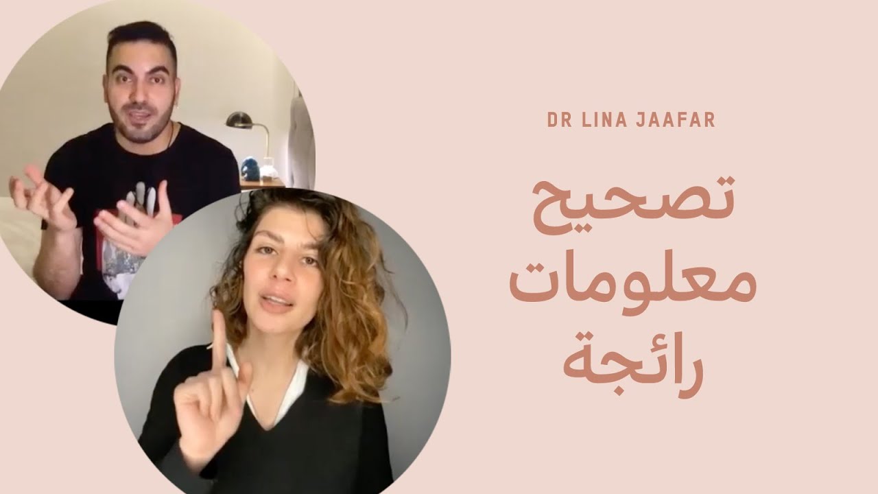 دكتورة جلدية تصلّح معلومات خاطئة عن العناية بالبشرة 👩‍⚕️❌  خلطات | دفرين | واقي شمس | فازلين