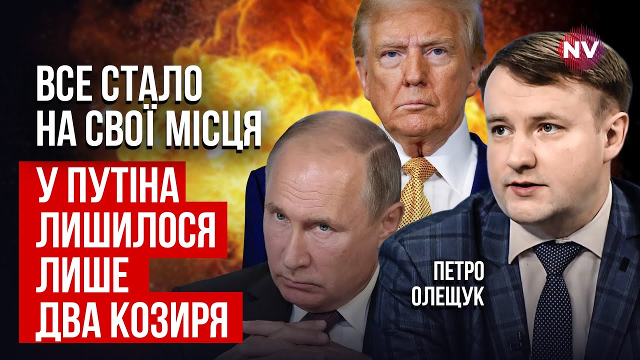 Украина – это лишь препятствие для Трампа. Он хочет дружить с Путиным | Петр Олещук